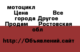 мотоцикл syzyki gsx600f › Цена ­ 90 000 - Все города Другое » Продам   . Ростовская обл.